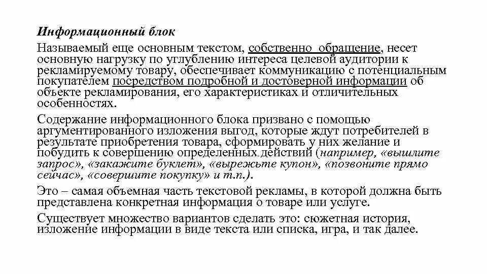 Тексты информационные сайты. Информационный блок в рекламе. Текст рекламного обращения. Композиция рекламного обращения. Рекламное обращение пример.