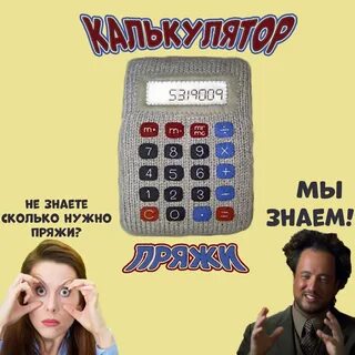 Калькулятор пряжи