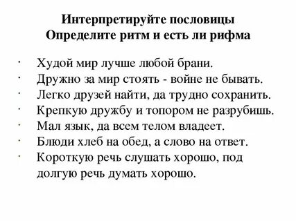 Рифмованные пословицы
