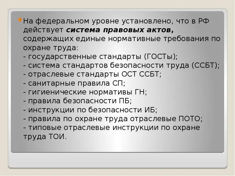 Установлены в нормативном единые. Установлены в нормативном единые