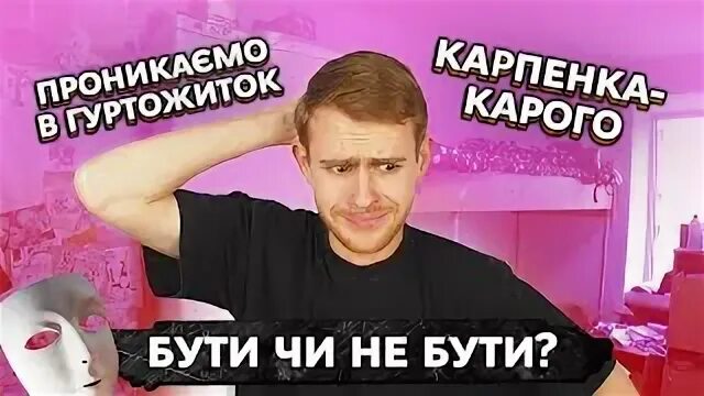 Бути чи не бути