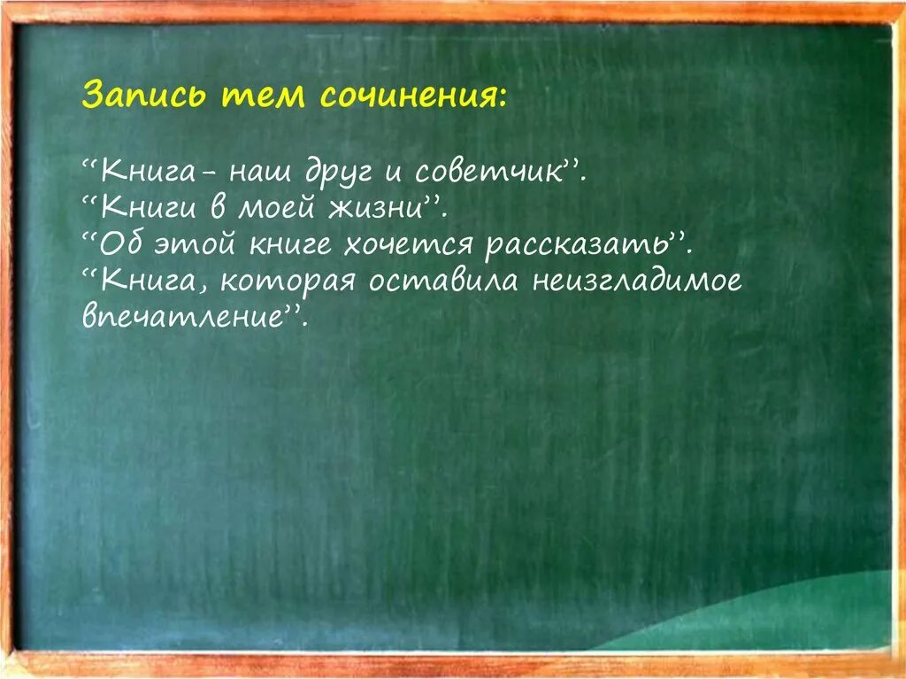 Книга наш друг и советчик. Сочинение на тему книга наш друг и советчик. Сочинение на тему книга наш друг. Книга-наш друг и советчик сочинение 7. Сочинение книга наш друг и советник