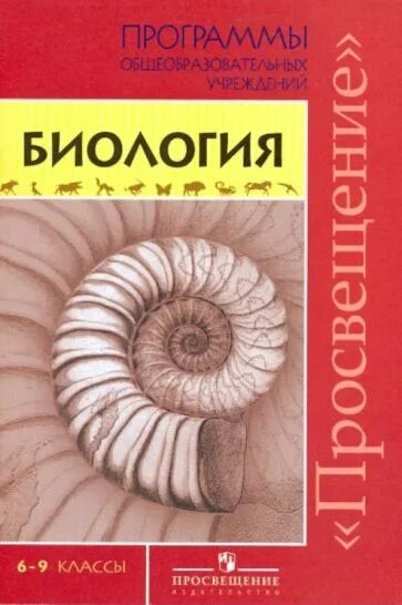 Биология Пасечник Владимир Васильевич. Биология. 5-9 Классы Пасечник в.. Биология Пасечник Суматохин. Биология 9 класс Пасечник линия жизни. Биология 9 класс пасечник