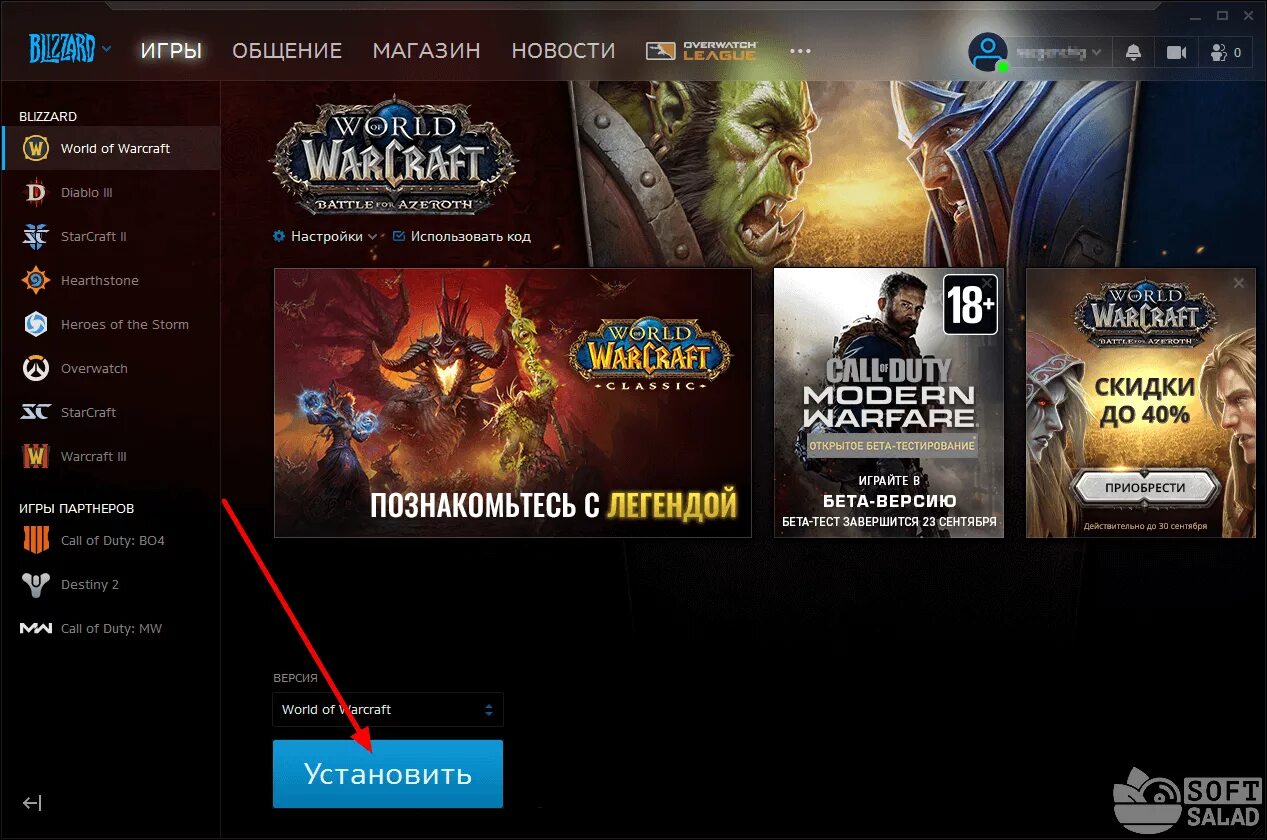 Установить game net. Battle net игры. старый battle net. установщики для скачивания игр. учетка батлнет.