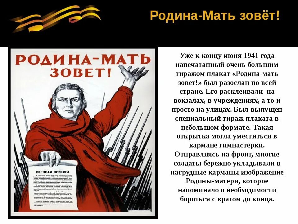 Почему носит название родина мать зовет. Родинамаль зовет. Родина мать зовет. Родина мать плакат.