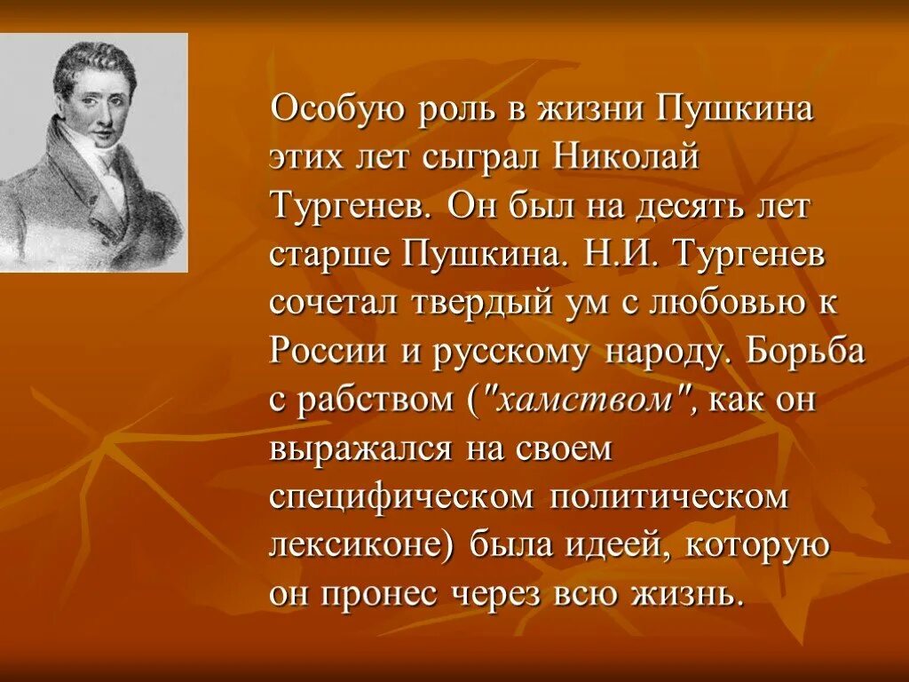 Какую роль играл пушкин. Роль пушкина в жизни пушкина. тургенев и пушкин. роль пушкина в жизни россии. тургенев о пушкине стих.