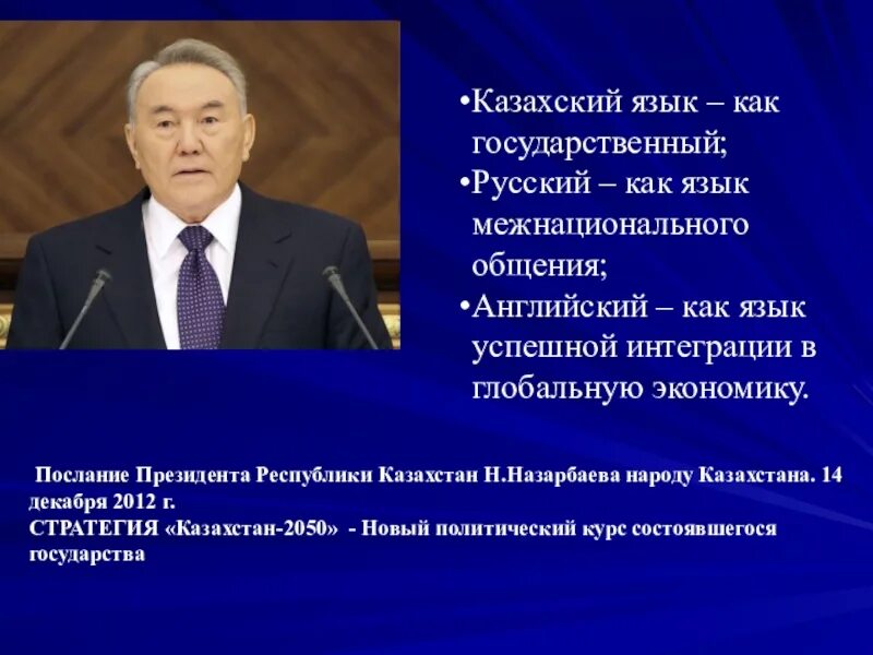 Статус русского в казахстане. Казахский язык презентация. Казахский язык государственный. Казахстан на казахском языке. Казахский язык государственный язык Казахстана.