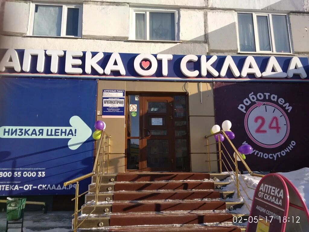 Аптека от склада новый уренгой. Аптеки нового уренгоя наличие. Аптека новый уренгой. Аптека советский хмао. Аптека долголетие новый уренгой.