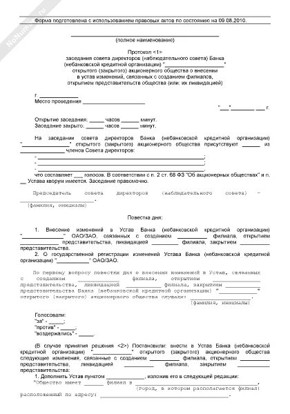 Решение о создании филиала. Решение о создании филиала