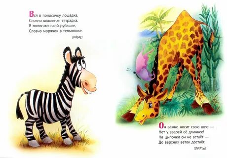 Загадки стихи 4 года