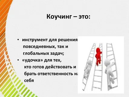Кто такой коучер
