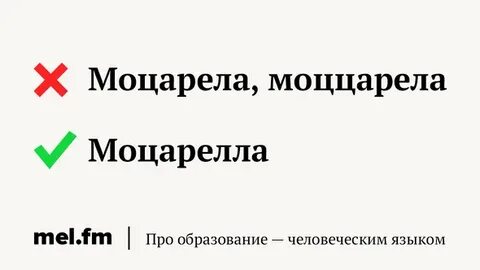 Самые популярные ошибки в русском языке