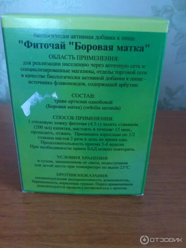 Боровая матка капли для приема внутрь инструкция. Боровая матка инструкция. трава баровая матка показания. боровая матка показания. боровая матка трава инструкция.