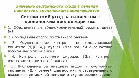 Сестринский уход при хроническом