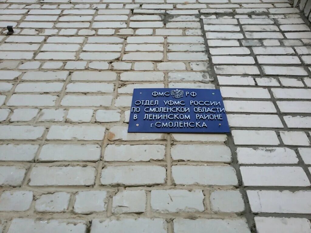 миграционная служба нахимова 33 смоленск. миграционная служба смоленск багратиона 13а. смоленск, улица нахимова, 33. смоленск, ул. смоленск, ул.