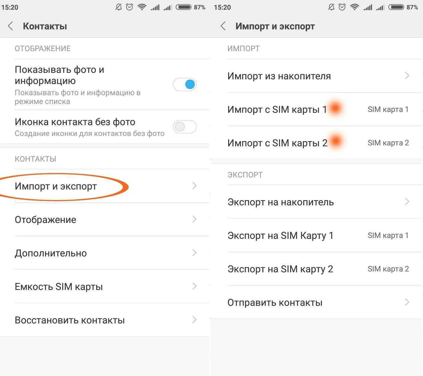 Как сохранять номера на редми. Импорт контактов с SIM карты Xiaomi. Контакты ксиоми. Отображение контактов на Ксиаоми. Контакты в телефоне ксиоми.