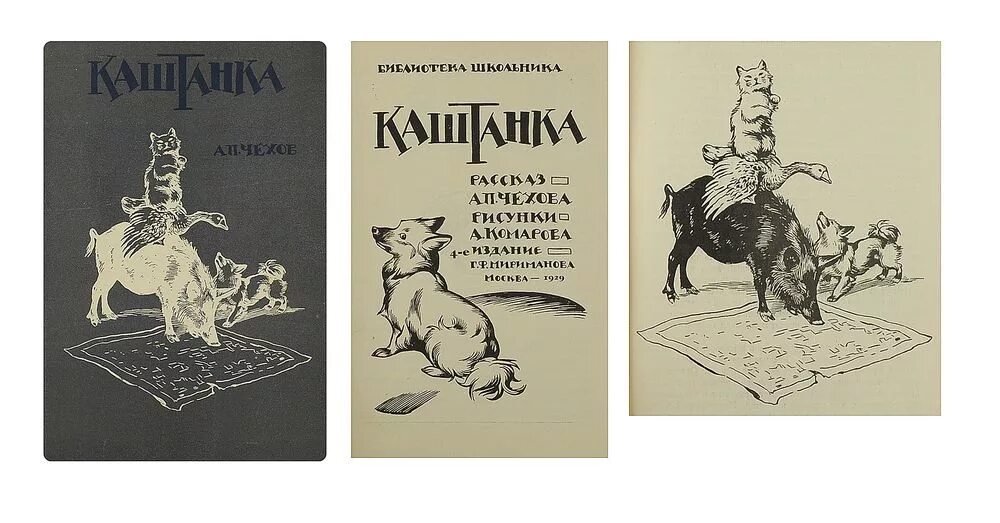 каштанка чехов тему