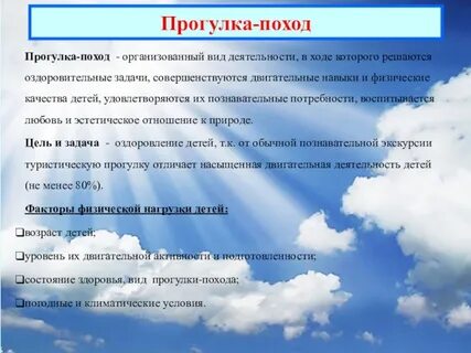 Цель прогулки