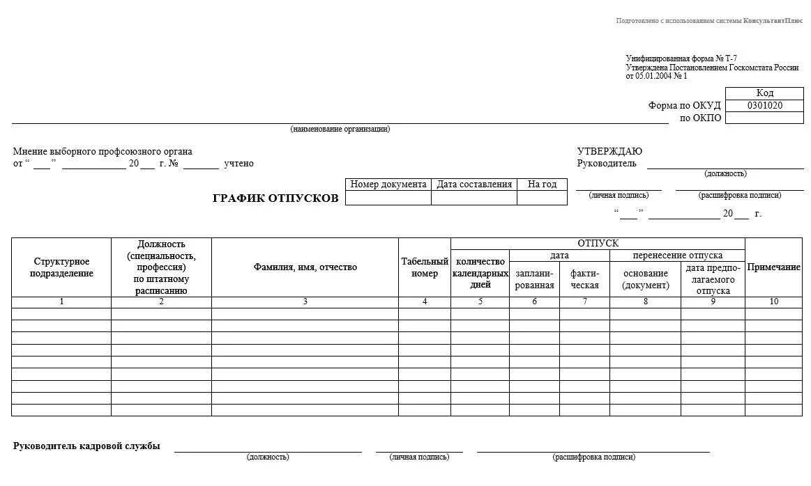 Госкомстата рф от 05.01 2004. Пример заполнения Графика отпусков форма т-7. Ведомость результатов инвентаризации по форме инв 26. Форма инв-26 ведомость учета результатов выявленных инвентаризацией. Форма т 7 график отпусков пример заполнения.