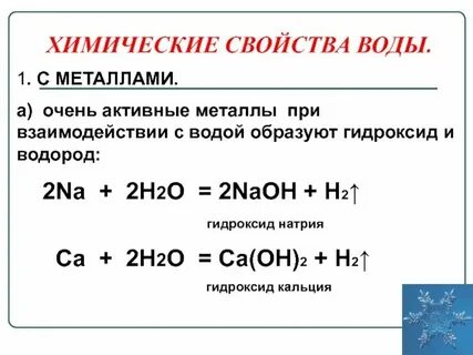 Химическое свойство водорода уравнение реакций