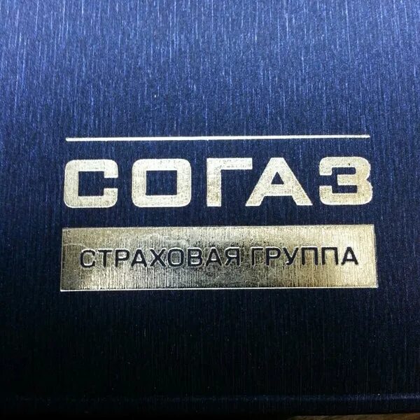 Согга. СОГАЗ картинки. АО СОГАЗ логотип. Визитка СОГАЗ. Согаз ростов телефон