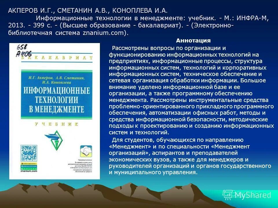 учебник по менеджменту для колледжа. управление качеством учебник. менеджмент. менеджмент. управление проектами.