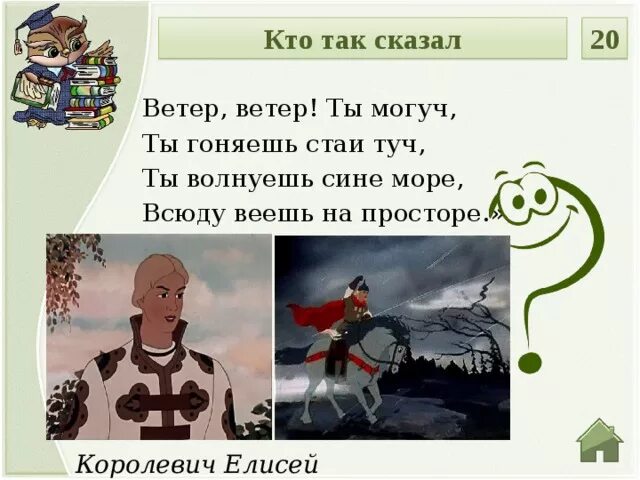 Какая сказка ветер ветер ты. Ветер ветер ты могуч ты гоняешь стаи туч. Пушкин ветер ветер ты могуч. Отрывок Пушкина ветер ветер ты могуч. Стихи Пушкина ветер ветер ты могуч ты гоняешь стаи туч.