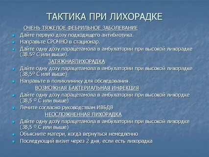 Дети тактики
