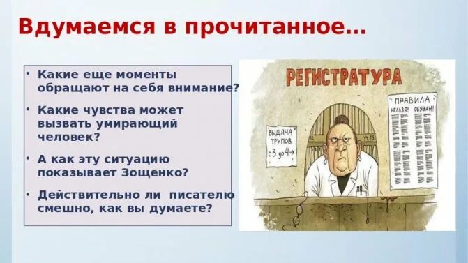 Отзыв на рассказ история болезни зощенко 8. История болезни Зощенко. Краткий пересказ история болезни. Анализ произведения история болезни. Рисунок по рассказу история болезни.