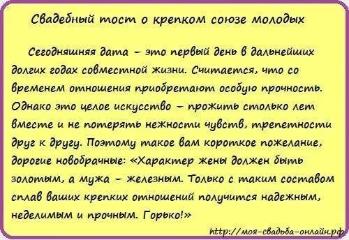 Веселые тосты на свадьбу. Притча тост на свадьбу. Речь поздравление на свадьбу. Притча поздравление на свадьбу. Трогательная притча на свадьбу