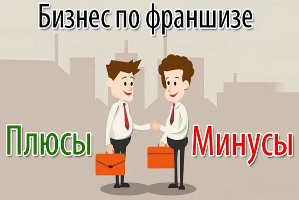 Бизнес с нуля франшизы. Бизнес с нуля. Агро24. Что такое франшиза в бизнесе. Бизнес с нуля франшизы.