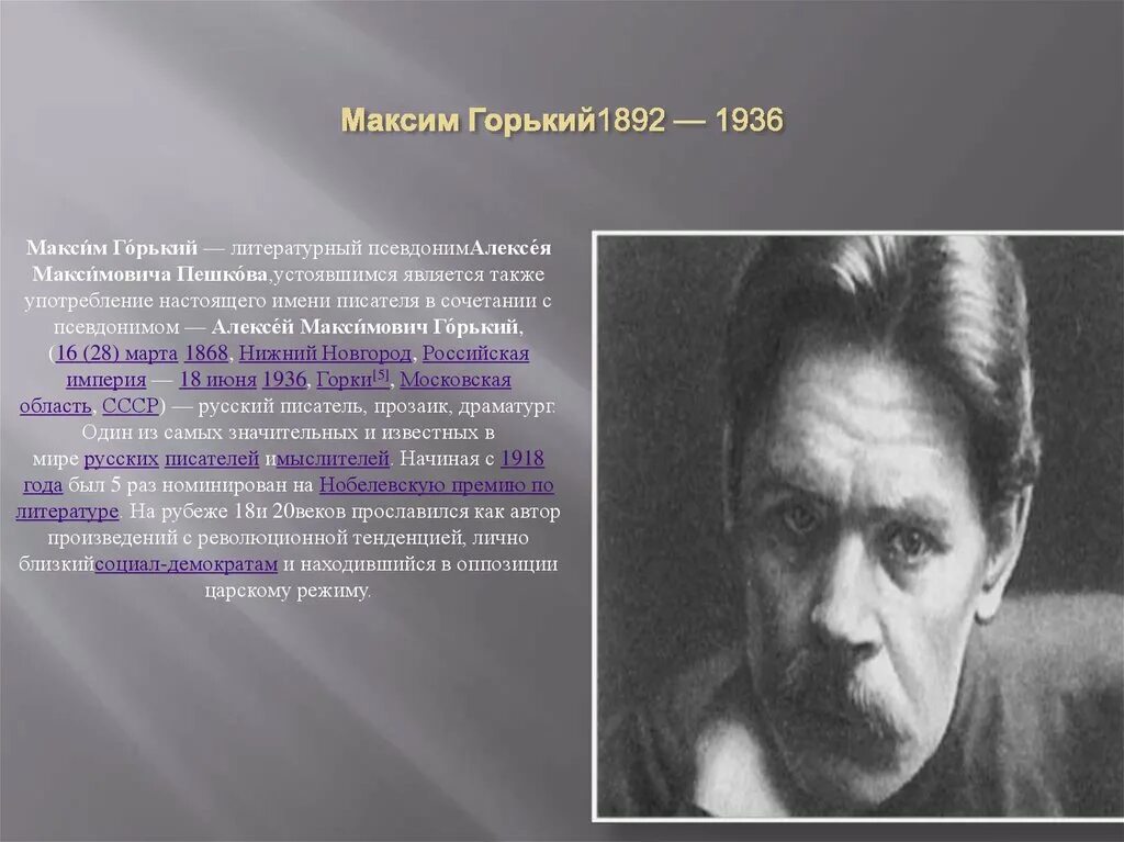 Биография максима горького 3 класс кратко. Максим Горький 1884. Максим Пешков Горький. Горький 1892. Все псевдонимы Максима Горького.