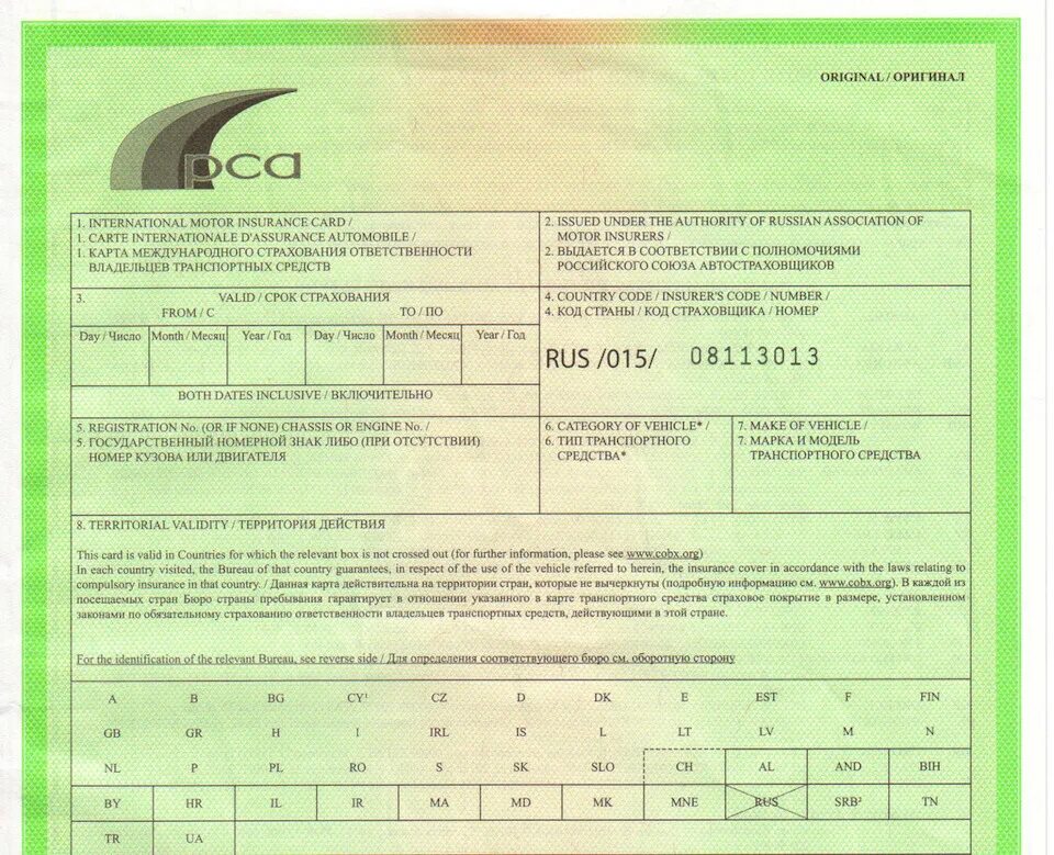 Страховка в абхазии. Грин карта на машину полис. грин карта 2025. грин карта страховка на машину. зелёная карта (страхование).