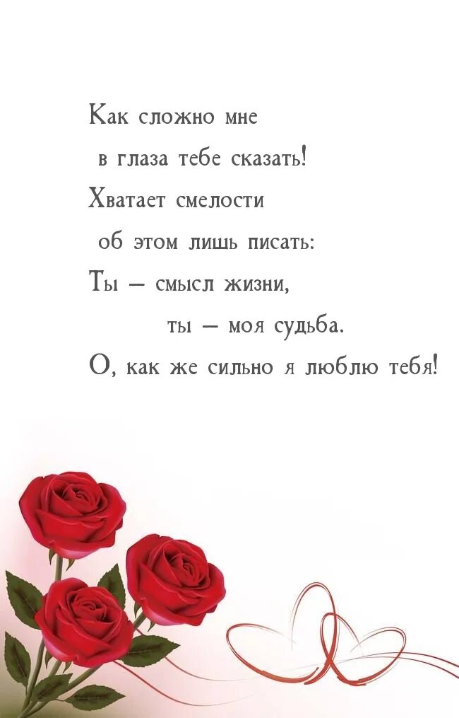 Сказать любимой девушке как сильно люблю. Как сильно я тебя люблю. Я тебя очень сильно люблю стихи. Как сильно я тебя люблю картинки. Я тебя люблю стихи.