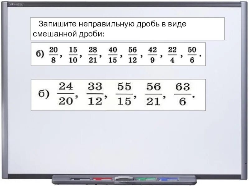 2 3 82 дробь. Записать в виде смешанной дроби. Запишите в виде неаправилнойдроби. Запиши в виде неправильной дроби. Запишите неправильную дробь в виде смешанной.