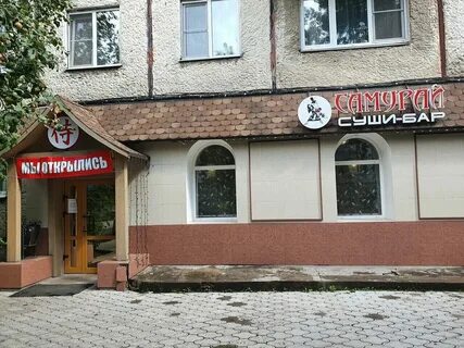 Самурай демидовская ул 119 меню