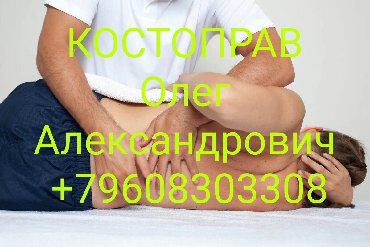 Костоправ в Нальчике. Костоправ в самаре