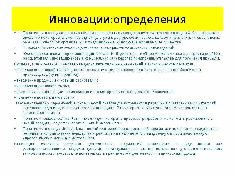 Инновация это определение. Охарактеризуйте инновационные процессы. Инновация. Новшество это определение. Веедрение новшество обеспечивающее качественный рост.