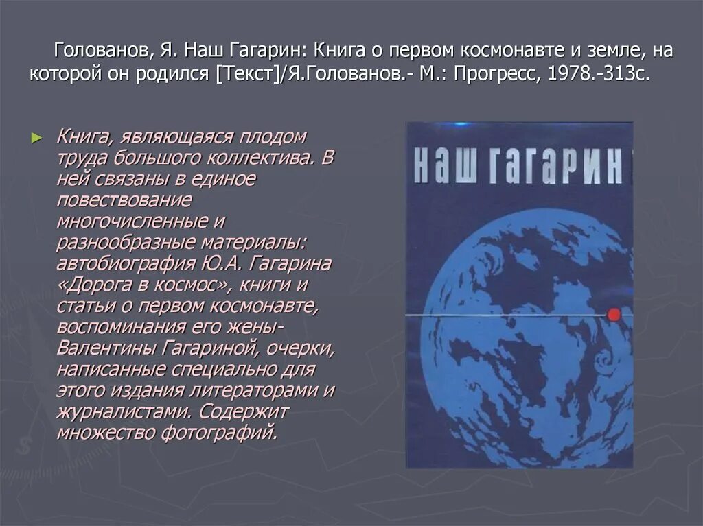 Книги о Гагарине. Космонавт с книгой. Урок Гагарина книга. Факты о Гагарине.