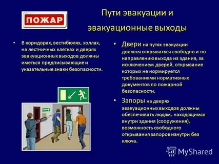 В проемах эвакуационных выходов запрещается