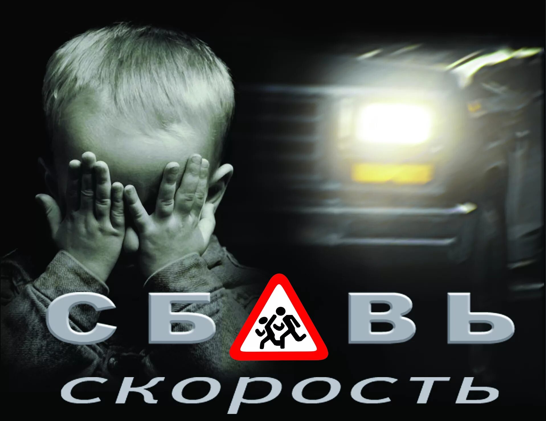 Скорость на дорогах россии