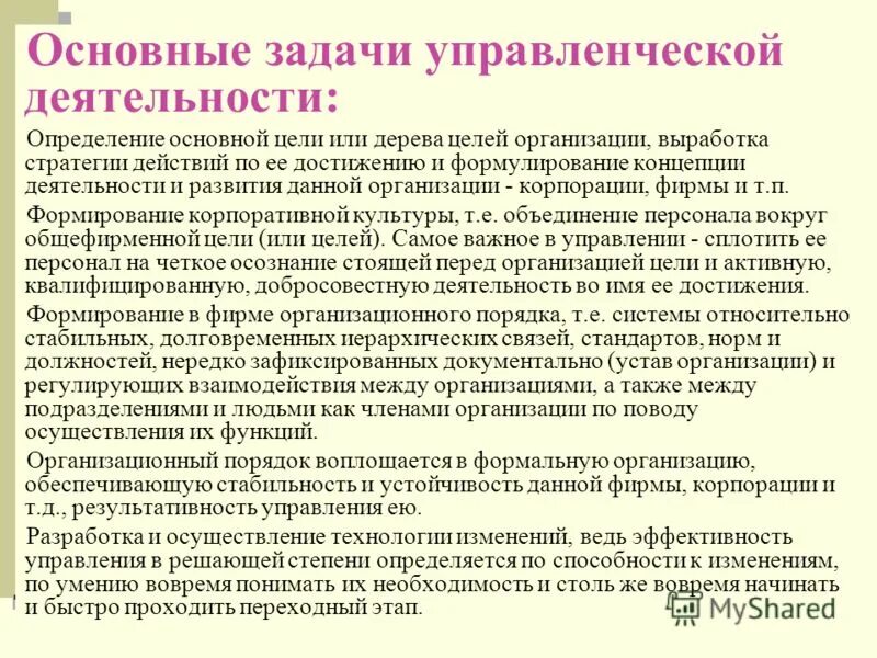 Структура отдела трейд маркетинга. Программа деятельности это определение. Положения бывают:. Плановая активность. Цели ресурсного обеспечения библиотеки.