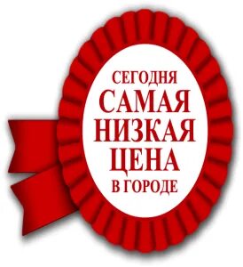 Магазин самой низкой ценой