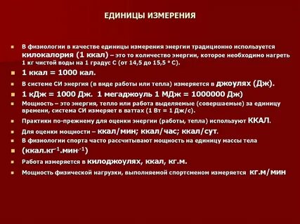 Энергия единица измерения