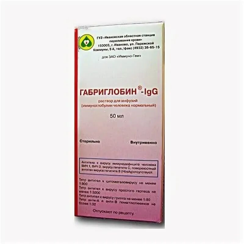 Иммуноглобулин сигардис мт. Габриглобин 50. Габриглобин 50 мл 5%. Иммуноглобулин Сигардис МТ раствор для инфузий. Габриглобин 2.5 г..