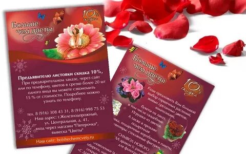 Флаер цветы