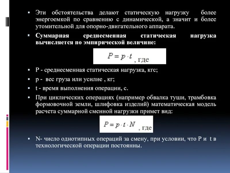 Статистические нагрузки это. Статическая нагрузка и динамическая нагрузка. Динамические нагрузки и статисчюеские. Виды нагрузок статические динамические. Статистическая нагрузка и динамическая нагрузка.