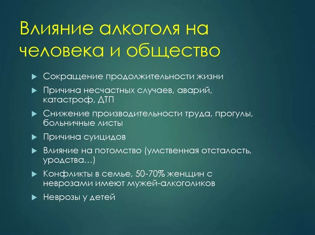 Воздействие на общество в целом