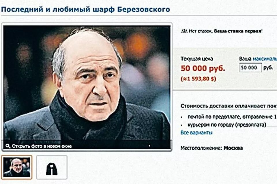 Сила березовского в. Шарфик березовского. березовский цитаты.