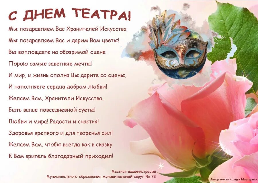 Международный день театра. С днём театра открытки. Всемирный день театра. Всемирный день театра. С днем театра поздравление.